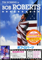 ボブ★ロバーツ
