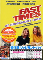 初体験　リッジモント・ハイ