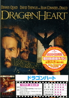ドラゴンハート