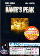 ダンテズ・ピーク　デラックス・エディション