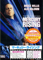 マーキュリー・ライジング