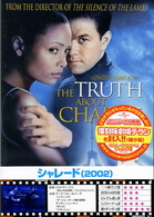 シャレード（２００２）