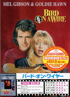 バード・オン・ワイヤー