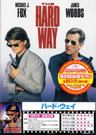 ハード・ウェイ