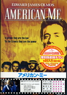 アメリカン・ミー