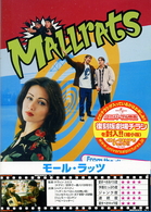 モール・ラッツ