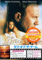 ラブ・オブ・ザ・ゲーム