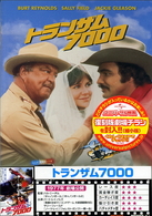 トランザム７０００