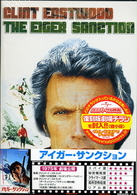 アイガー・サンクション