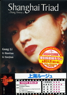 上海ルージュ
