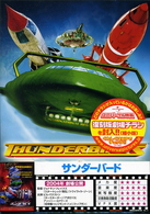 サンダーバード