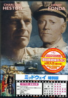 ミッドウェイ　特別版