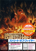ストリート・オブ・ファイヤー