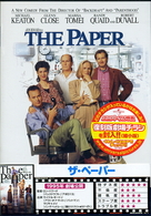 ザ・ペーパー