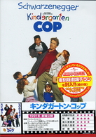 キンダガートン・コップ