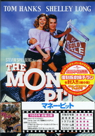 マネー・ピット