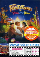 フリントストーン２／ビバ・ロック・ベガス