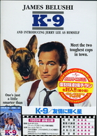 Ｋ－９／友情に輝く星