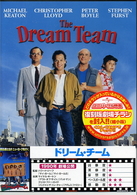 ドリーム・チーム