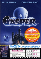 キャスパー　スペシャル・エディション