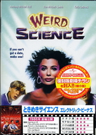 ときめきサイエンス