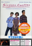 すてきな片想い