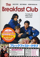 ブレックファスト・クラブ