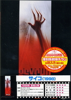 サイコ（１９９８）