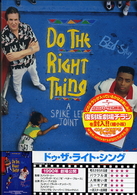 ドゥ・ザ・ライト・シング
