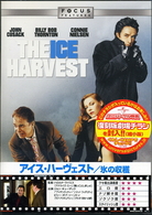 アイス・ハーヴェスト　氷の収穫