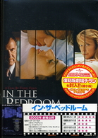 イン・ザ・ベッドルーム