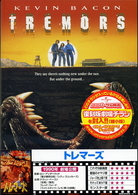 トレマーズ