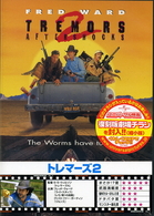 トレマーズ２