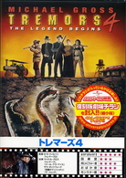 トレマーズ４