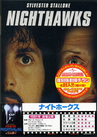 ナイトホークス