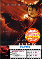 Ｄ－ＴＯＸ