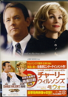 チャーリー・ウィルソンズ・ウォー