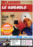 ジャン＝ポール・ベルモンドの　道化師／ドロボー・ピエロ
