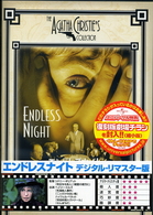 エンドレスナイト　デジタル・リマスター版
