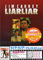 ライアーライアー　デラックス・エディション