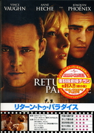 リターン・トゥ・パラダイス