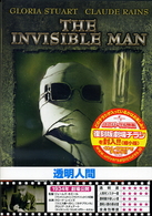 透明人間
