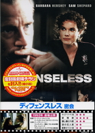 ディフェンスレス／密会