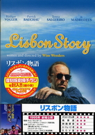 リスボン物語
