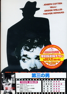 第三の男
