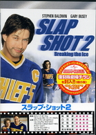スラップ・ショット２
