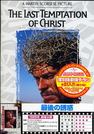 最後の誘惑
