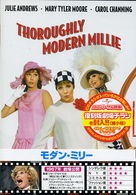 モダン・ミリー