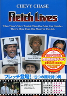 フレッチ登場！／５つの顔を持つ男