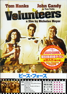 ピース・フォース（１９８５）